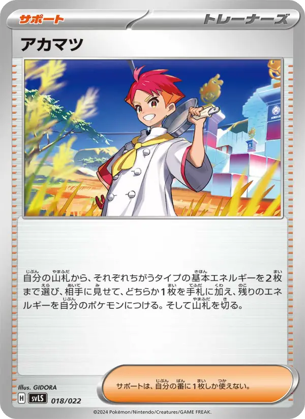 Carte Pokémon アカマツ 018