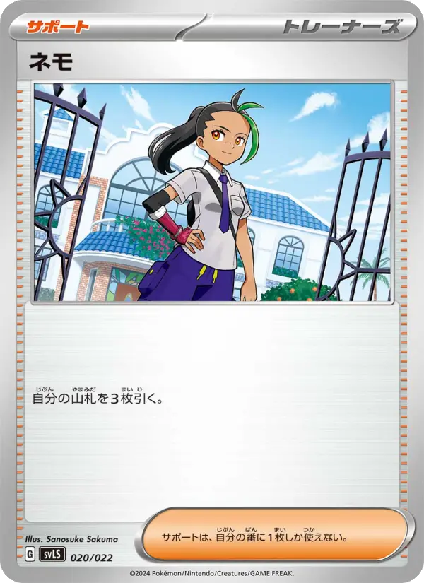 Carte Pokémon ネモ 020